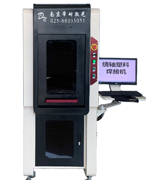激光繞軸塑料焊接機(jī)